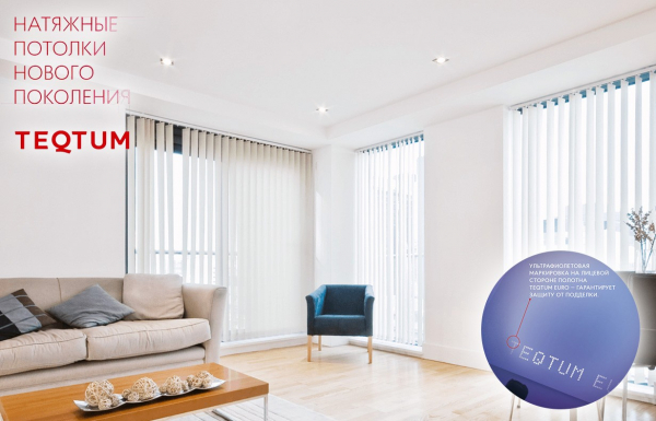Натяжные потолки в гостиной